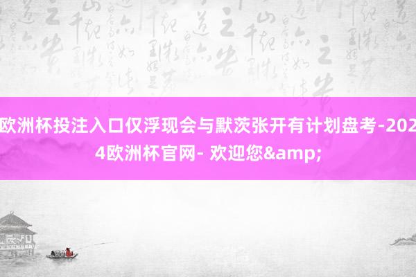 欧洲杯投注入口仅浮现会与默茨张开有计划盘考-2024欧洲杯官网- 欢迎您&